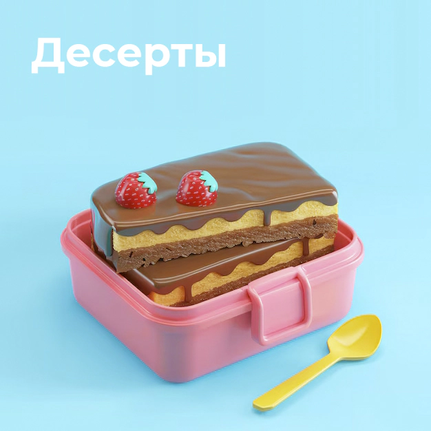 Десерты